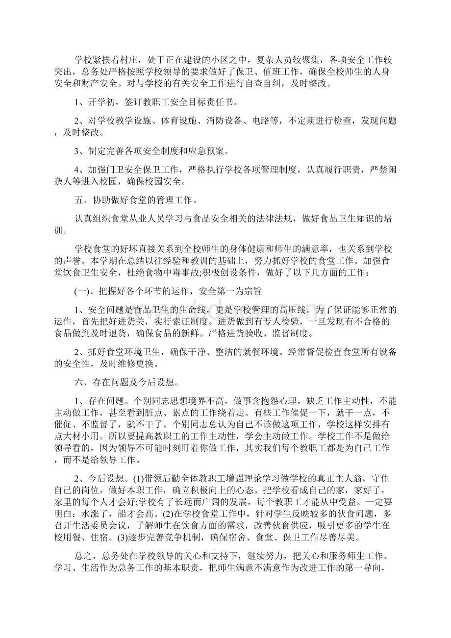 学校后勤管理的自查报告.docx_第3页