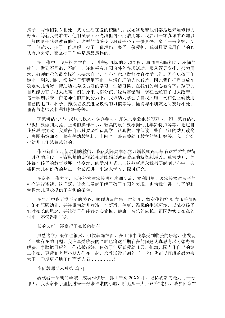 小班教师期末总结文档格式.docx_第2页