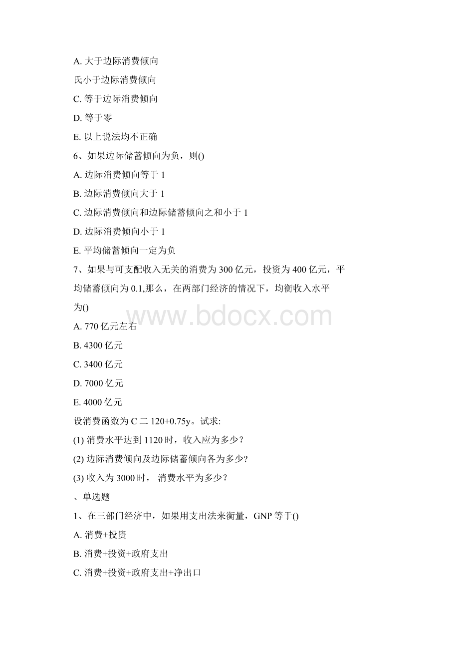 宏观课程复习题doc.docx_第2页