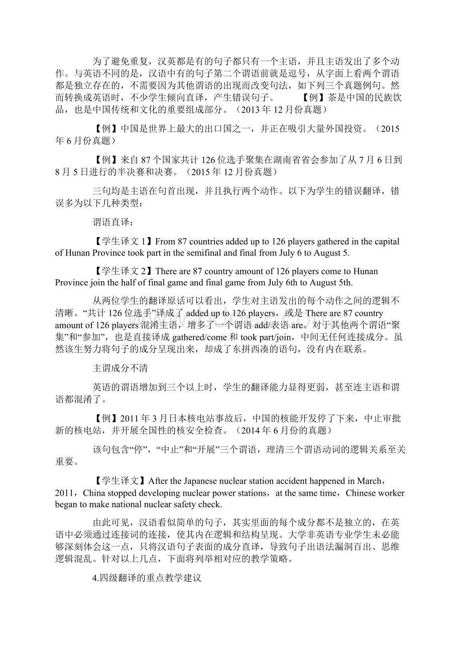 大学英语四级考试常见翻译错误以及教学建议精品文档Word格式文档下载.docx_第3页