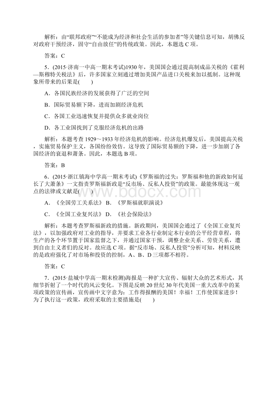 高中历史 第六单元 世界资本主义经济政策的调整单元检测 新人教版必修2.docx_第3页