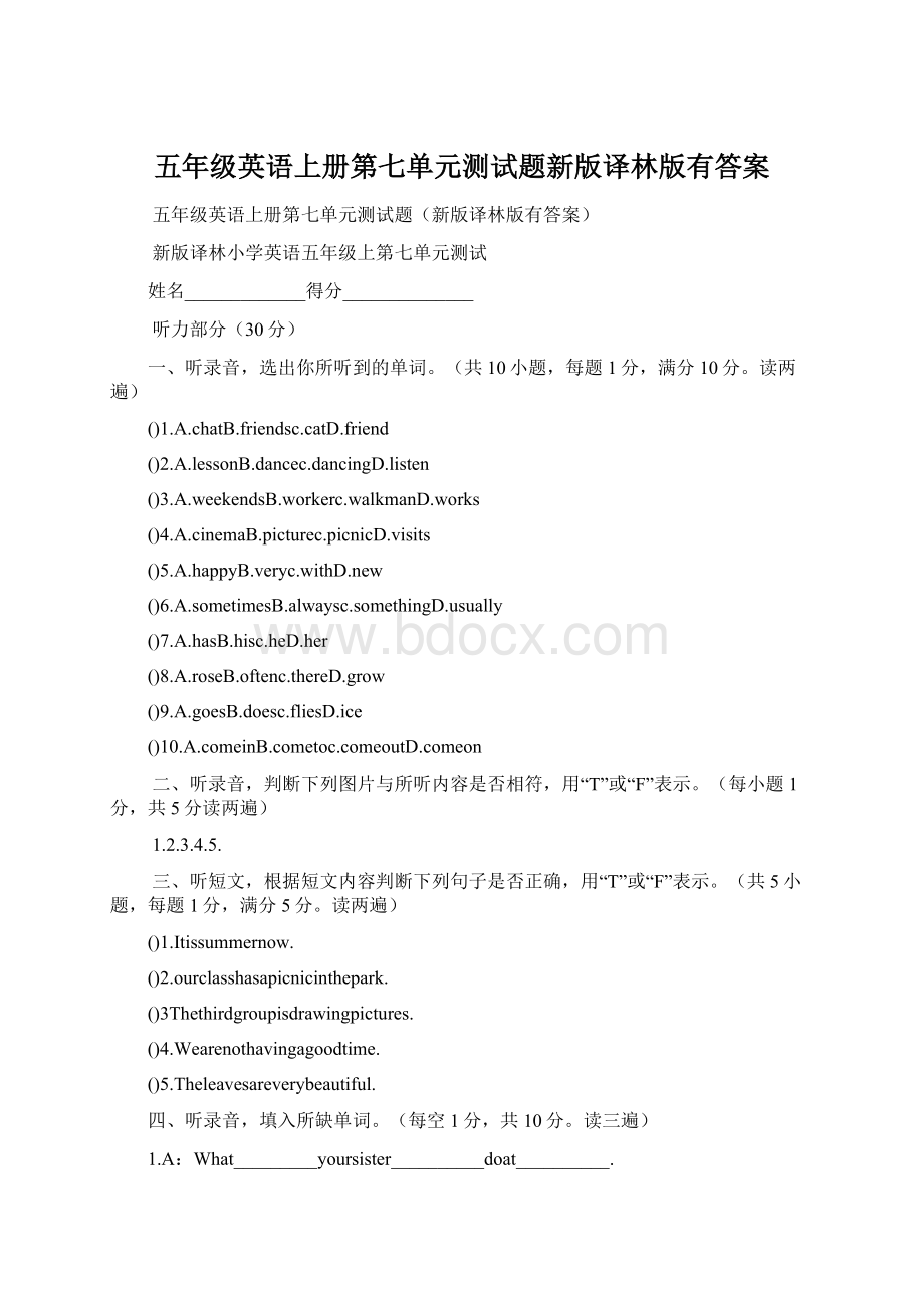 五年级英语上册第七单元测试题新版译林版有答案Word文档格式.docx_第1页