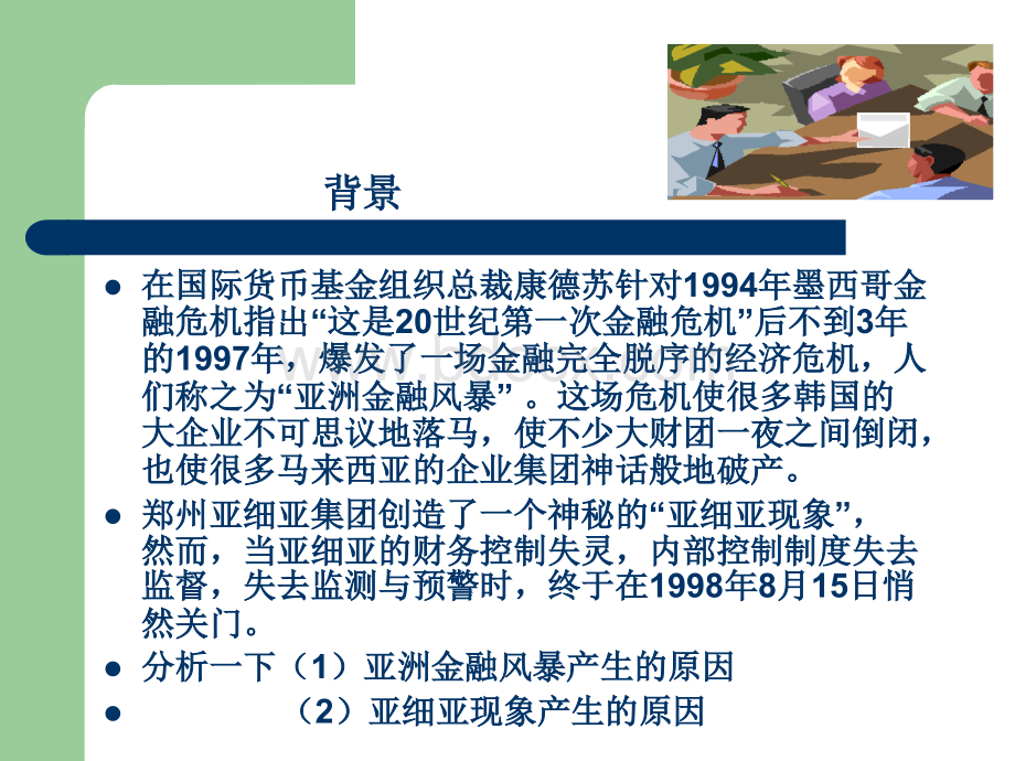 第三章财务预警管理.ppt_第2页