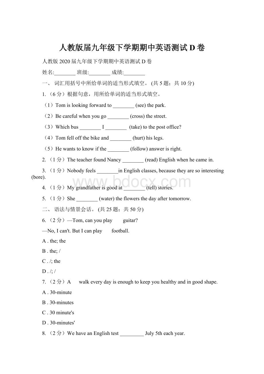 人教版届九年级下学期期中英语测试D卷Word文档下载推荐.docx