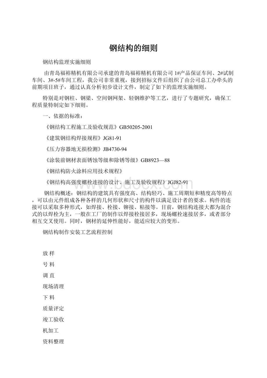 钢结构的细则.docx