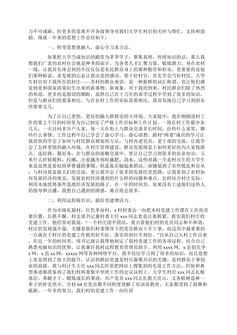 如何做好大学生村官管理工作总结范文学习参考word格式Word文档格式.docx_第3页