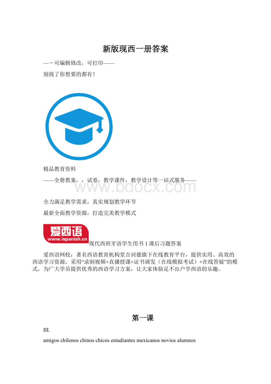 新版现西一册答案.docx