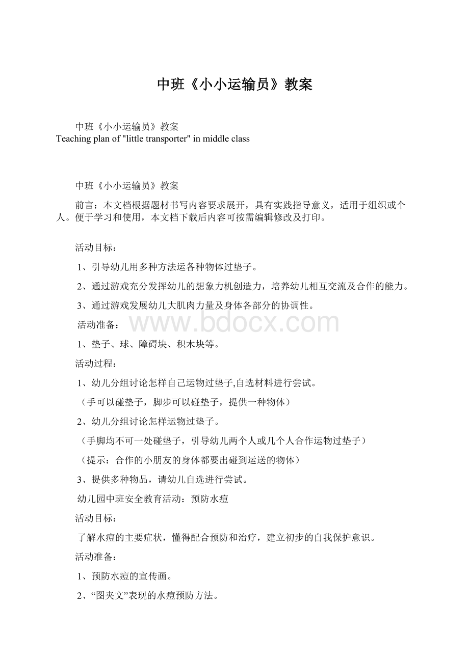 中班《小小运输员》教案.docx_第1页