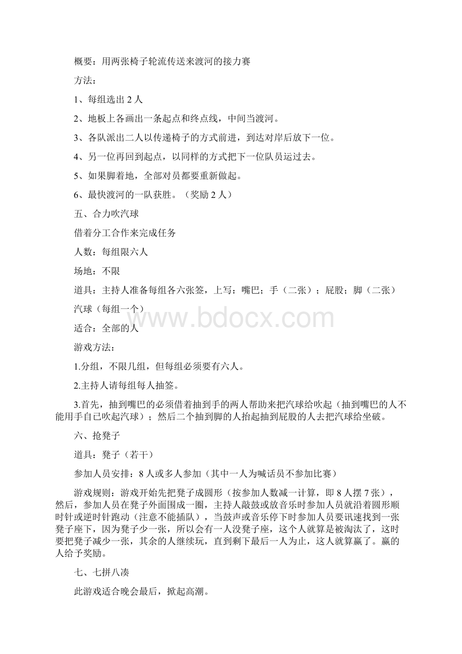 晚会游戏节目一组精选多篇实用word文档 16页Word下载.docx_第2页