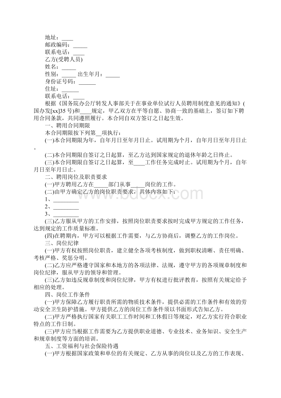 新编事业单位聘用合同完整版.docx_第2页