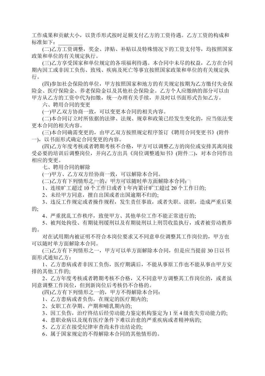 新编事业单位聘用合同完整版.docx_第3页