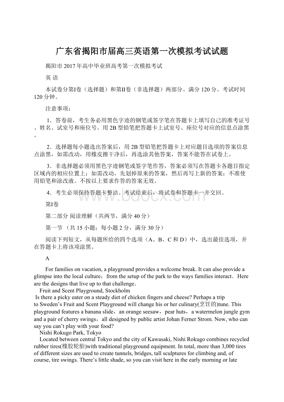 广东省揭阳市届高三英语第一次模拟考试试题Word格式.docx