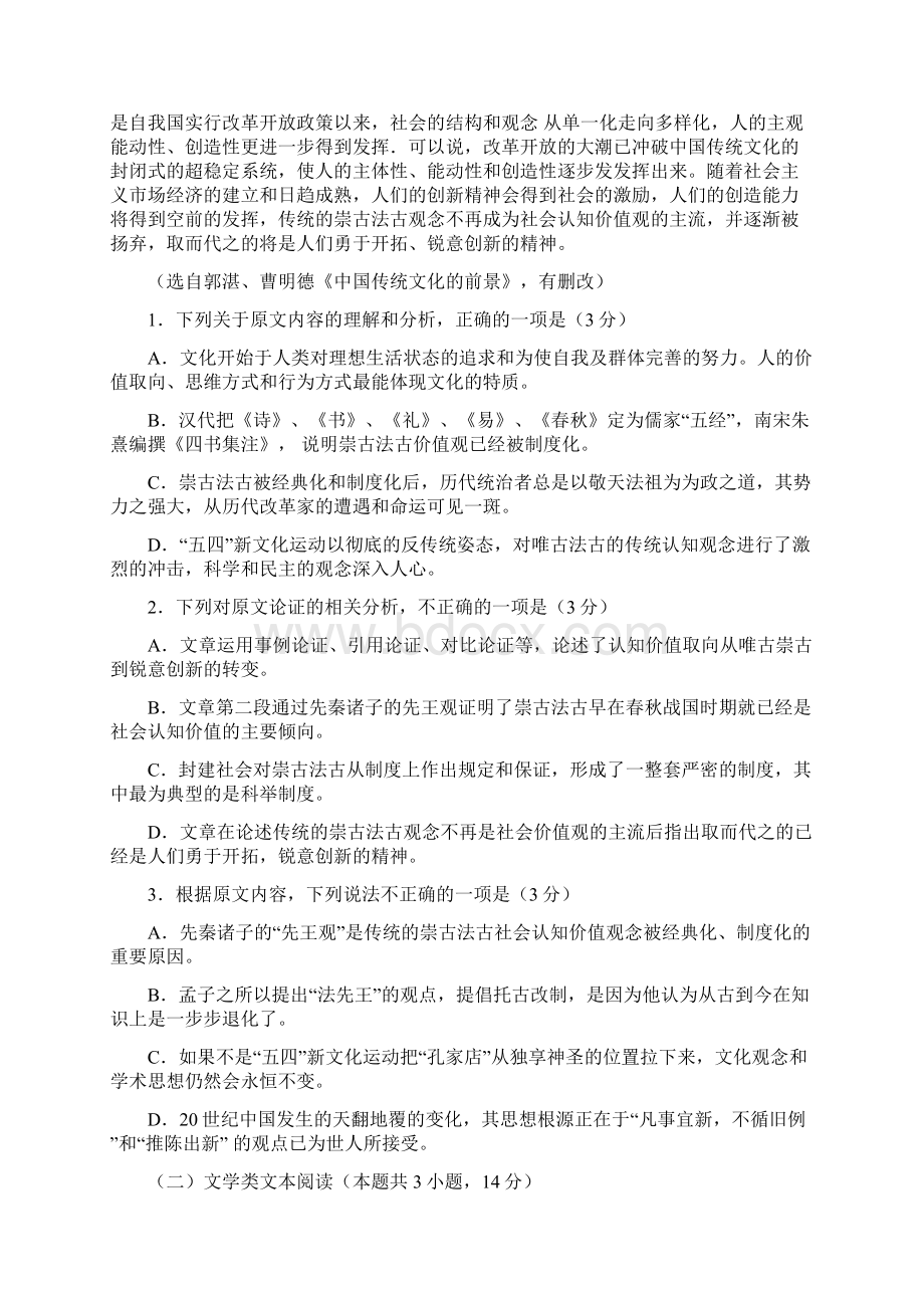 贵州省凯里市第一中学届高三下学期《黄金卷》第二套模拟考试语文试题含详细答案Word文档格式.docx_第2页