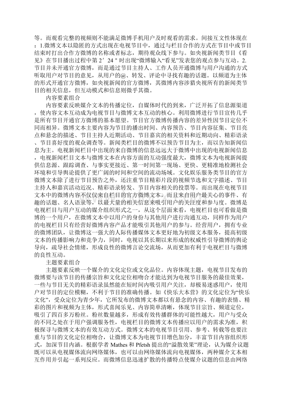 论电视栏目与微博的良性互动.docx_第2页