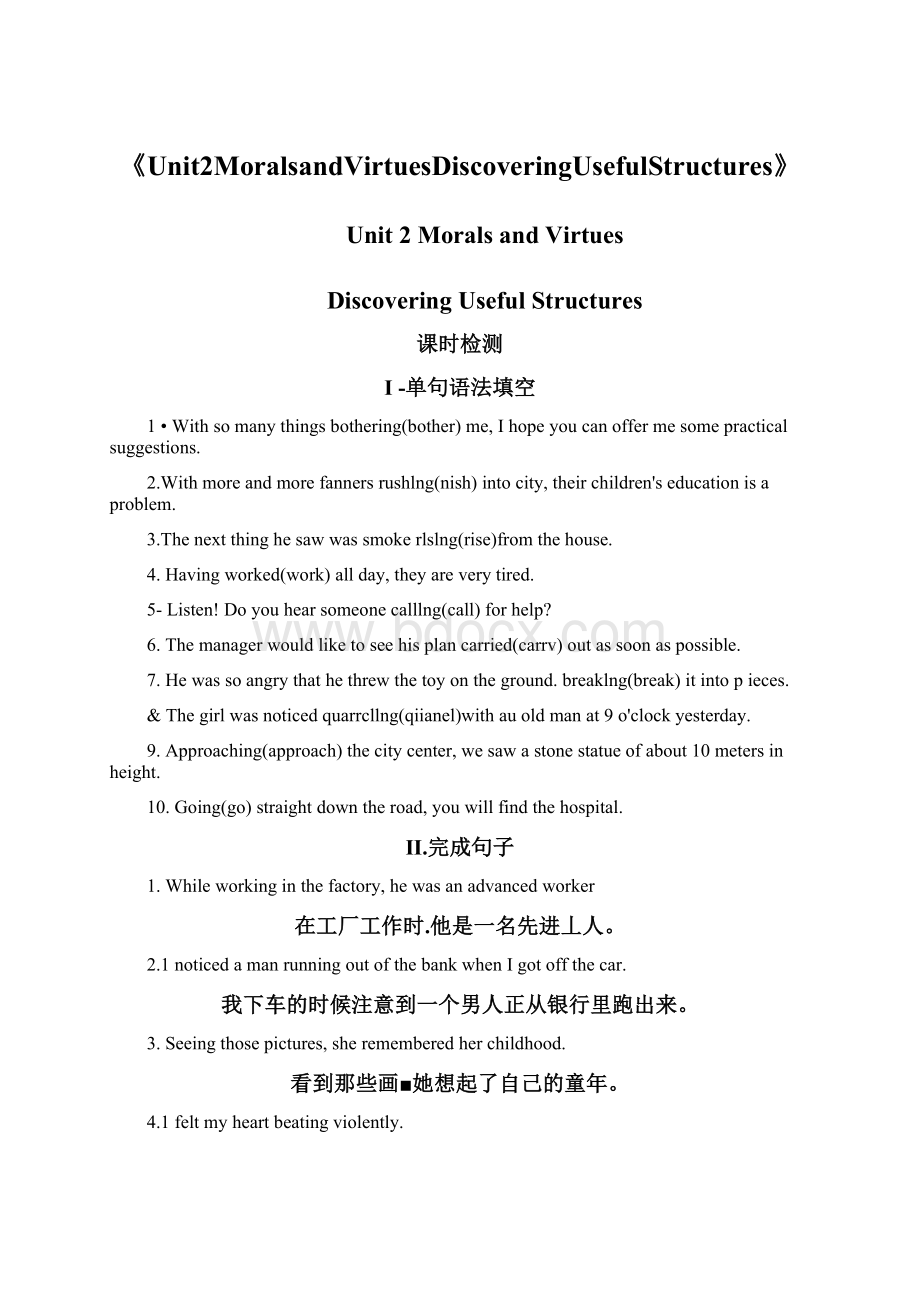 《Unit2MoralsandVirtuesDiscoveringUsefulStructures》.docx_第1页