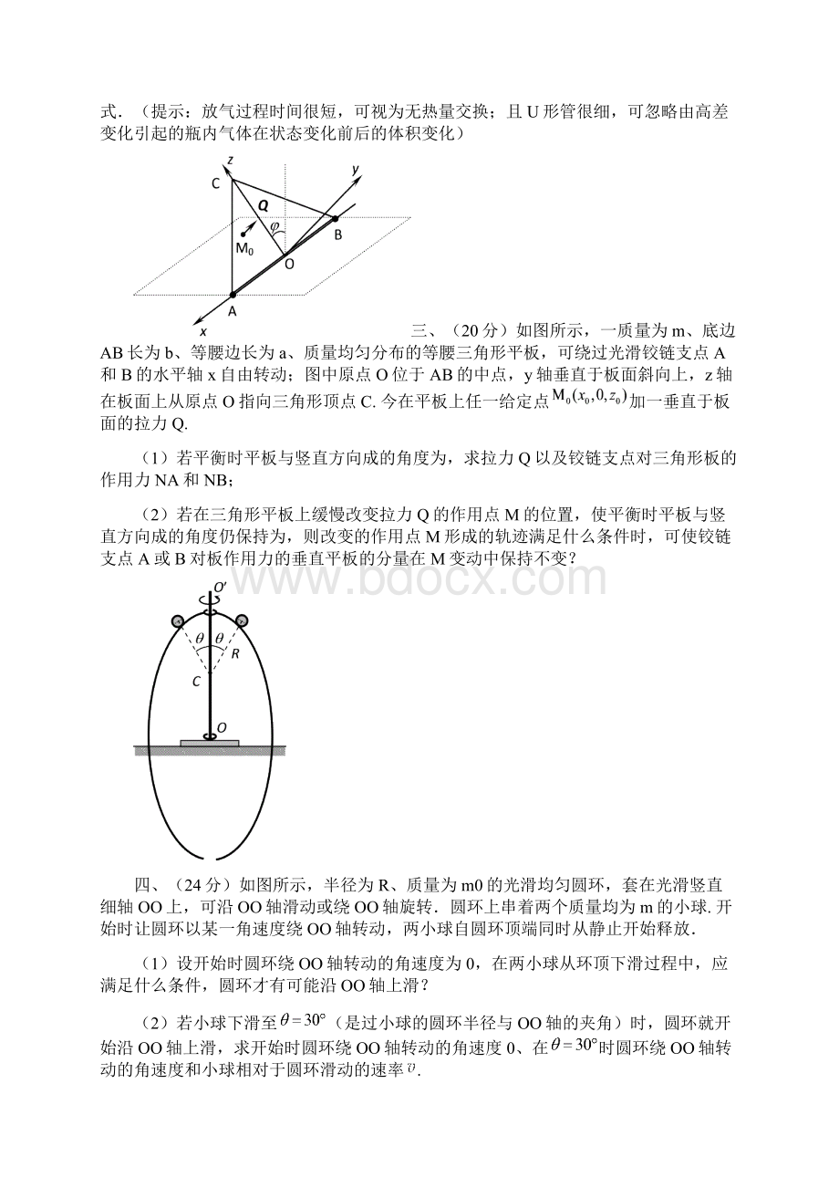 第31届全国中学生物理竞赛复赛理论考试试题和解答.docx_第2页