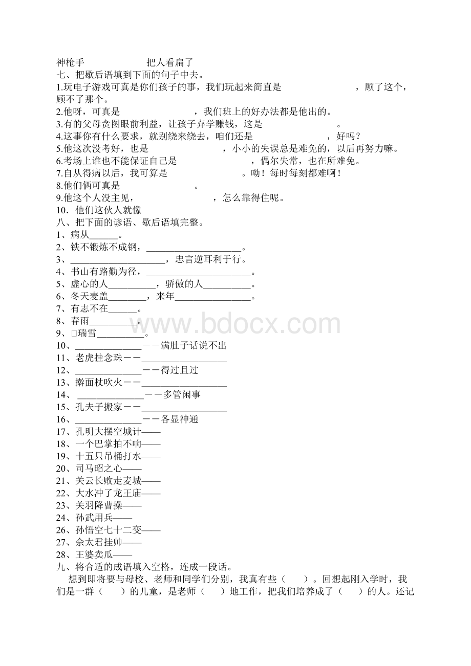 最新成语谚语歇后语练习.docx_第2页