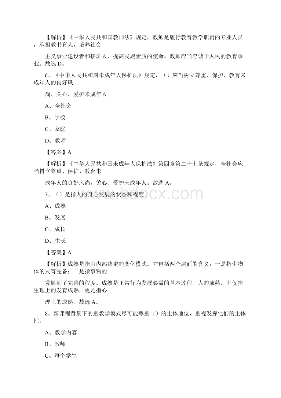 江苏省宿迁市泗洪县《教育专业能力测验》教师招考考试真题Word格式.docx_第3页