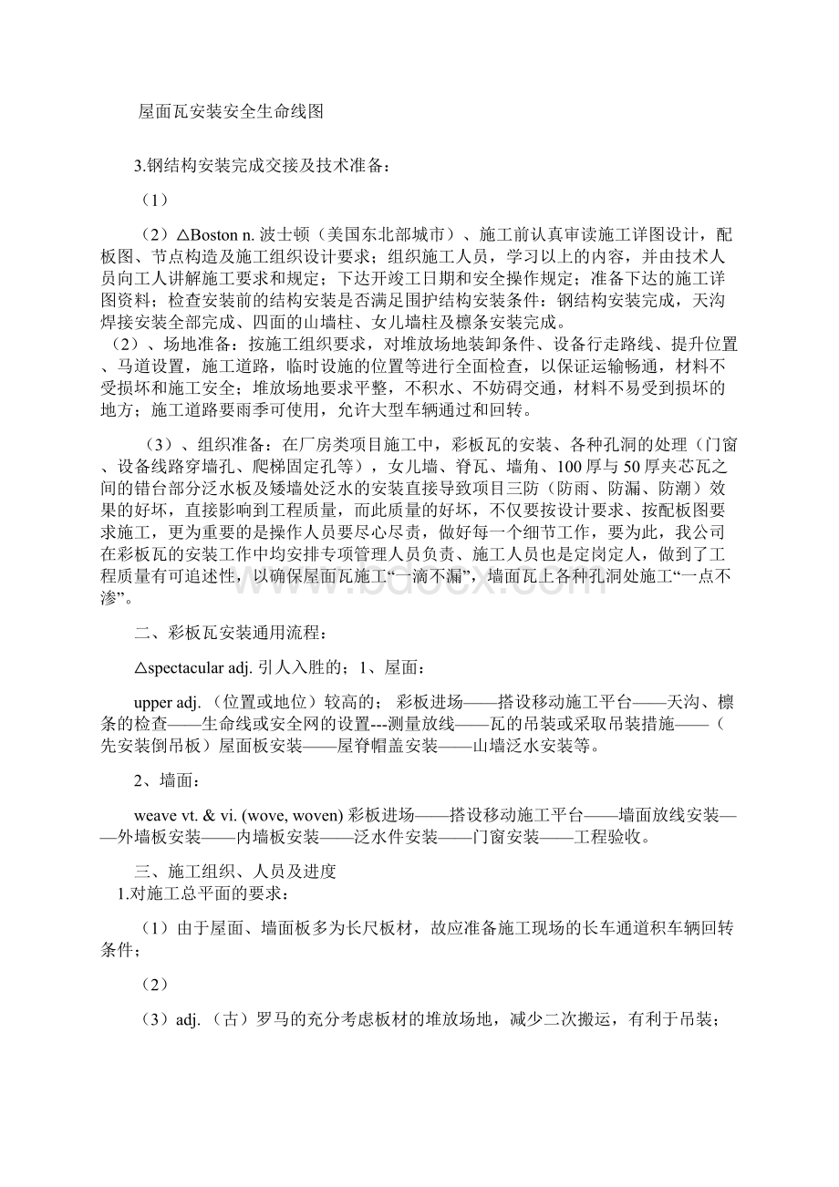 钢构围护彩钢板施工方案DOC汇编文档格式.docx_第2页