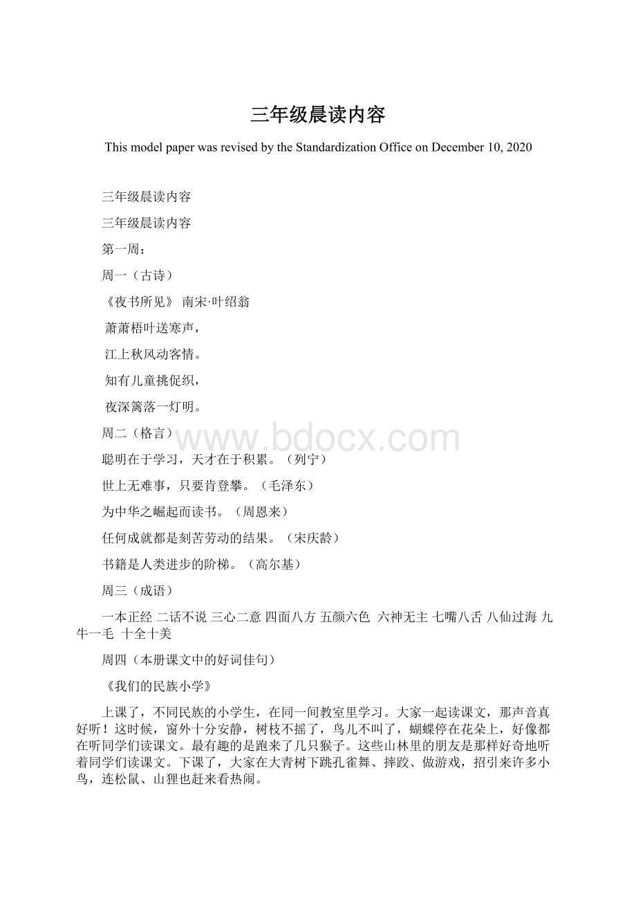 三年级晨读内容Word格式文档下载.docx_第1页