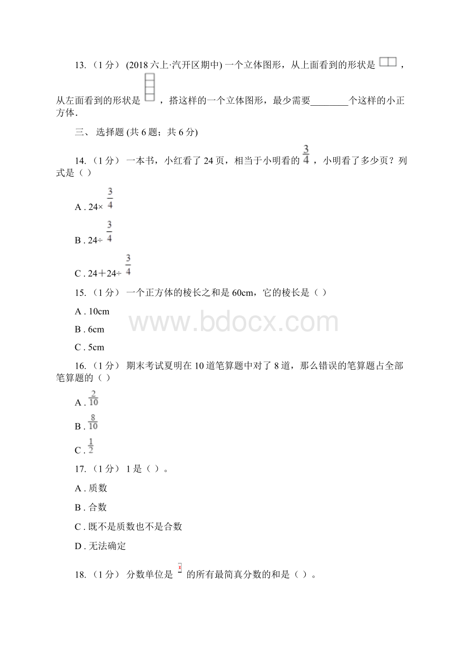 江苏省宿迁市数学五年级下册 期末检测卷一.docx_第3页