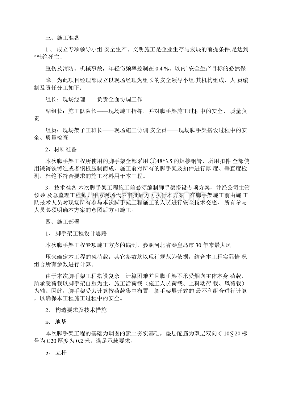 烟囱脚手架搭设方案.docx_第3页