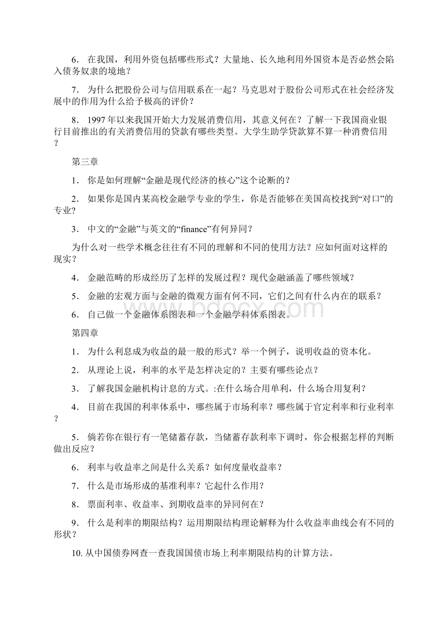 《金融学》复习思考题.docx_第2页