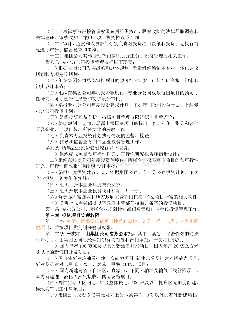 中国石油天然气集团公司投资管理办法_精品文档.doc_第3页