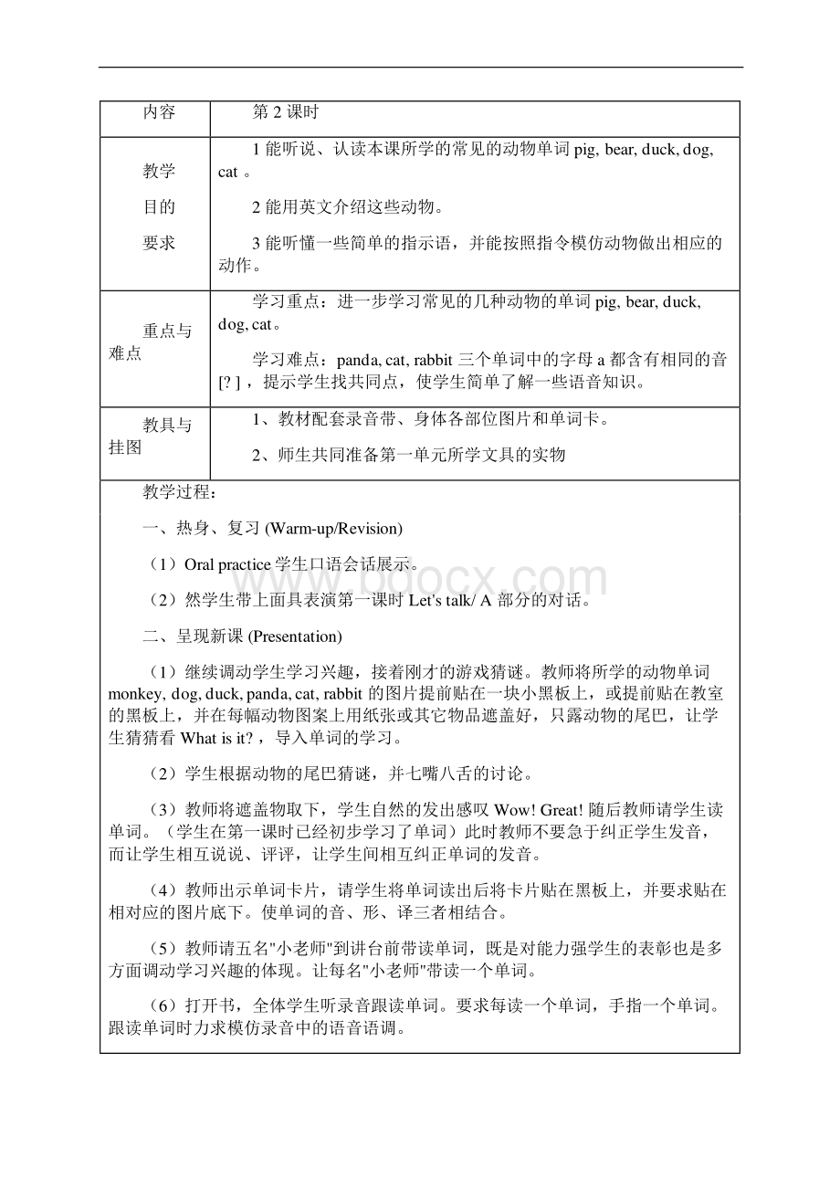 PEP三年级英语上册Unit 4 单元教案 6.docx_第3页