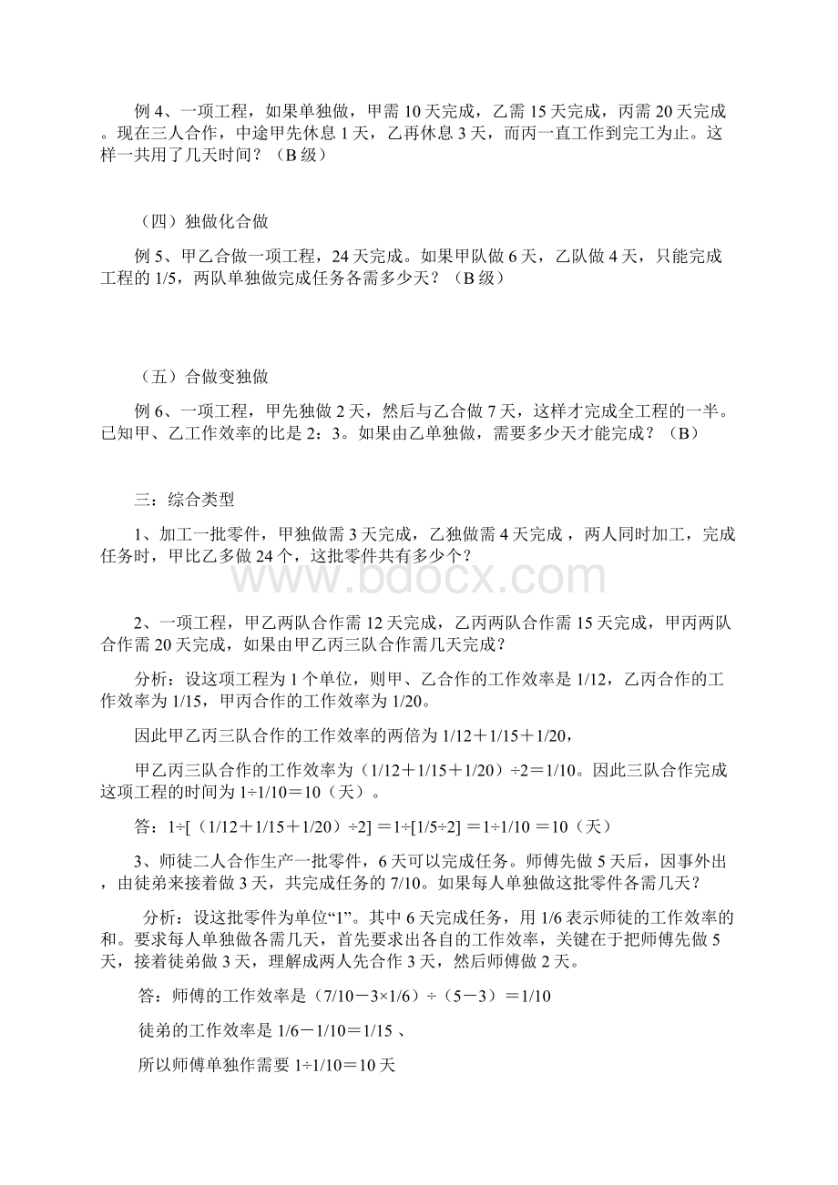 六年级奥数工程问题教师版Word文档下载推荐.docx_第2页