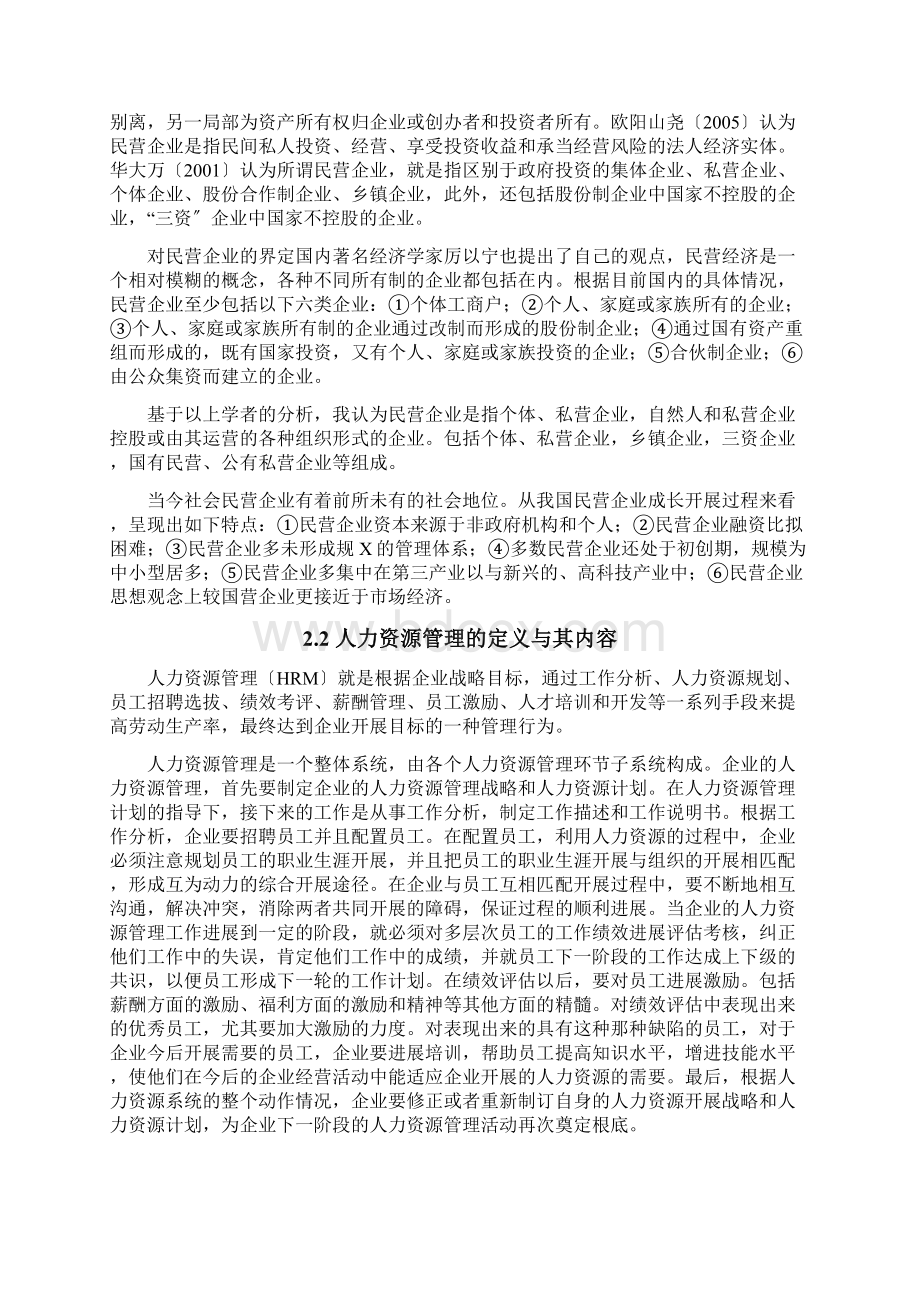 工商管理系统专业毕业论文设计Word格式.docx_第3页