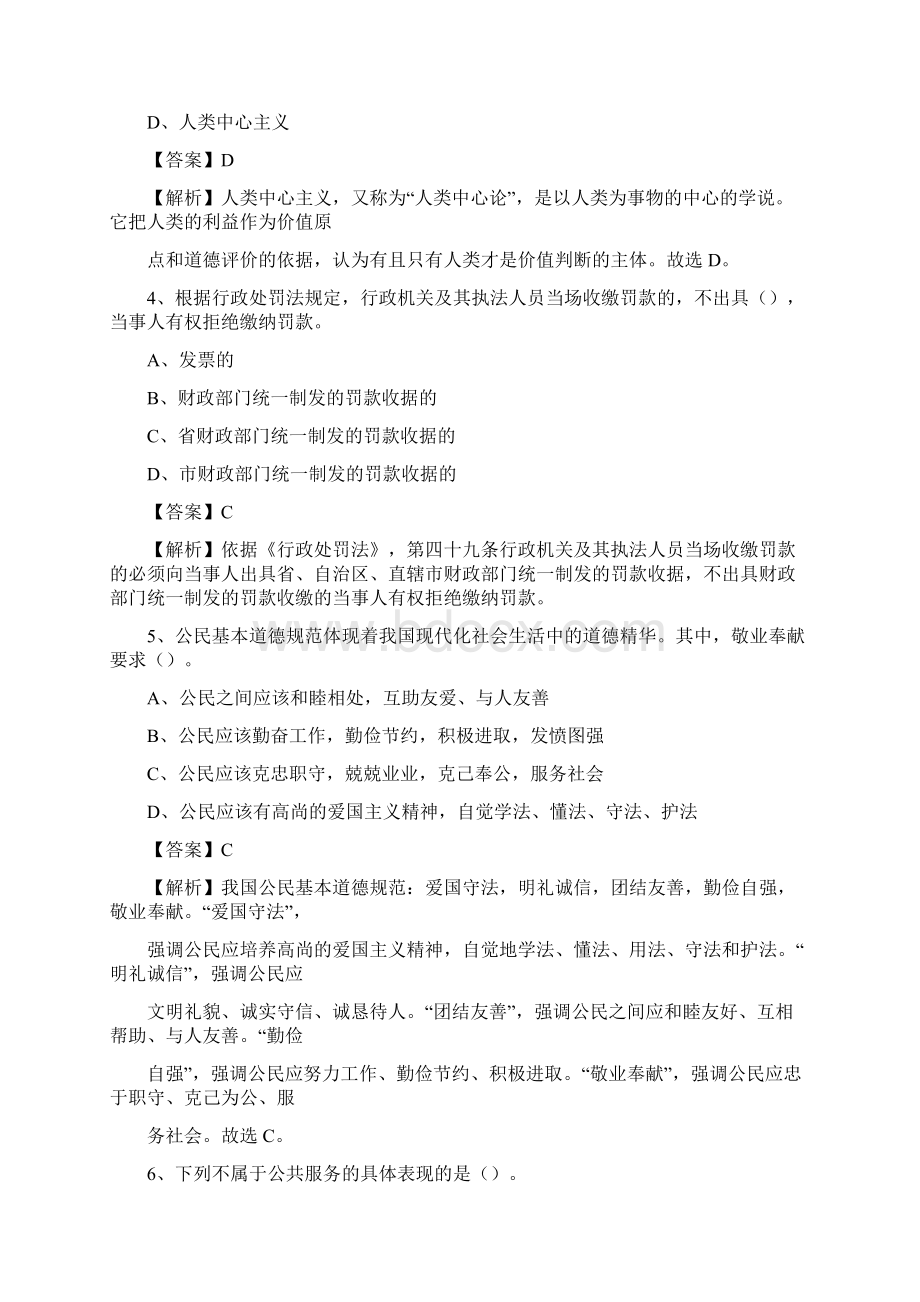 上半年来安县社区专职工作者《综合基础知识》试题.docx_第2页