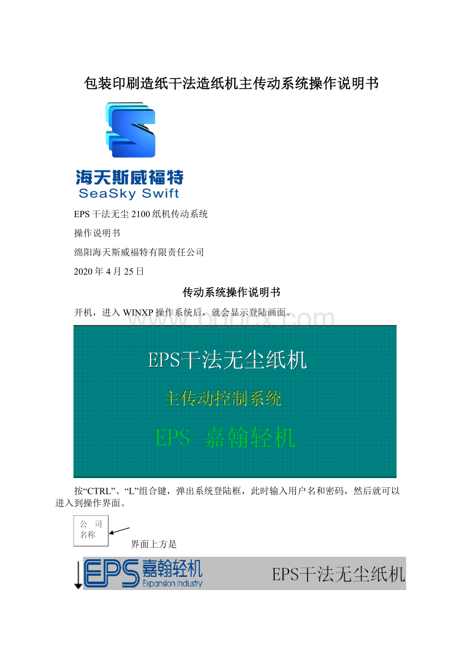 包装印刷造纸干法造纸机主传动系统操作说明书.docx_第1页