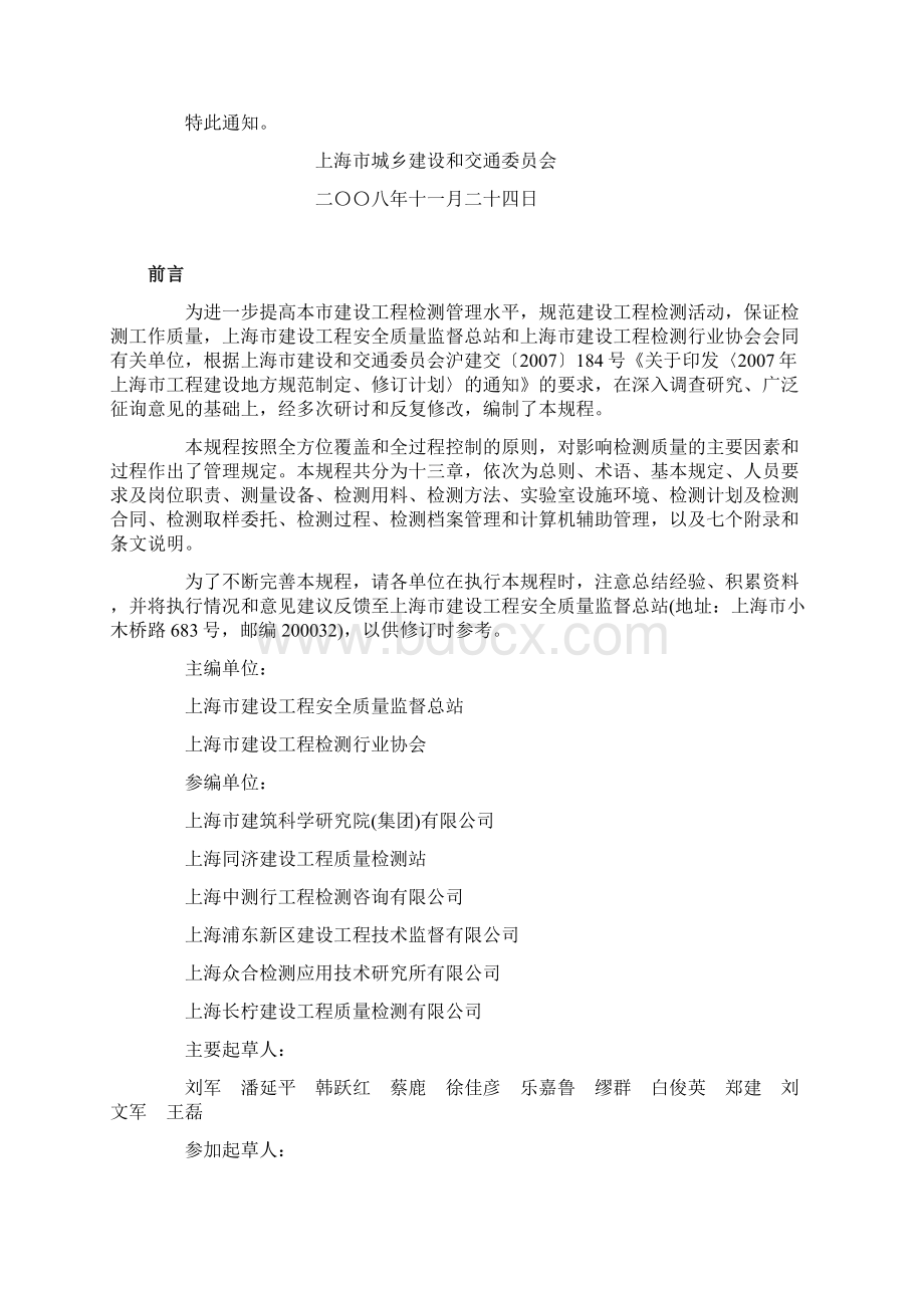 建设工程检测管理规程Word格式文档下载.docx_第2页