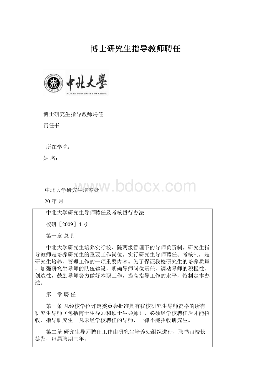 博士研究生指导教师聘任.docx