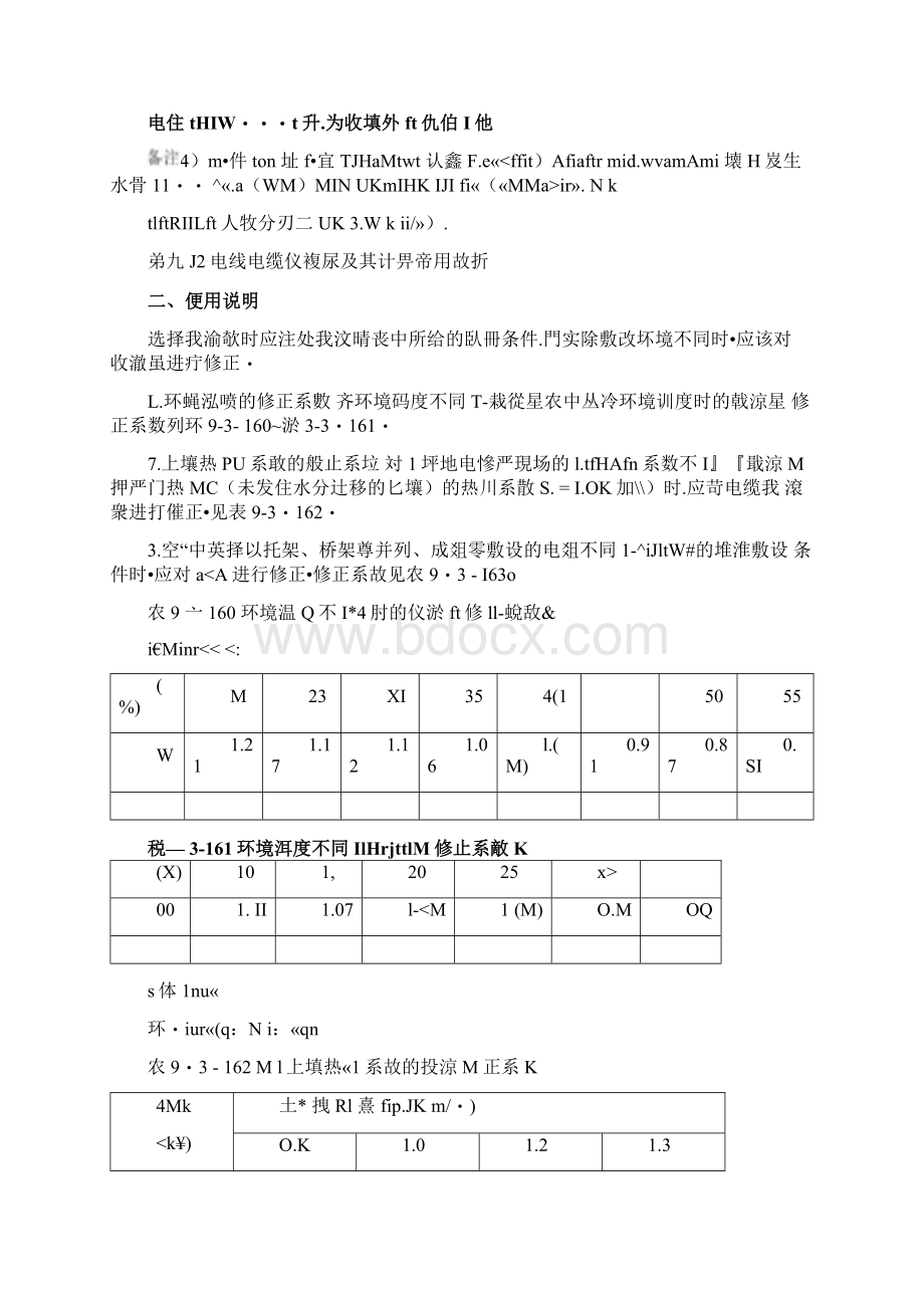 110kV交联聚乙烯绝缘电力电缆载流量计算要点Word格式.docx_第2页