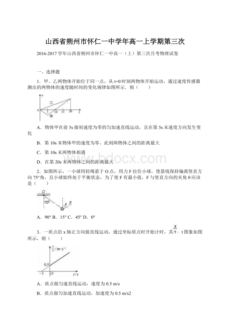 山西省朔州市怀仁一中学年高一上学期第三次Word格式文档下载.docx_第1页