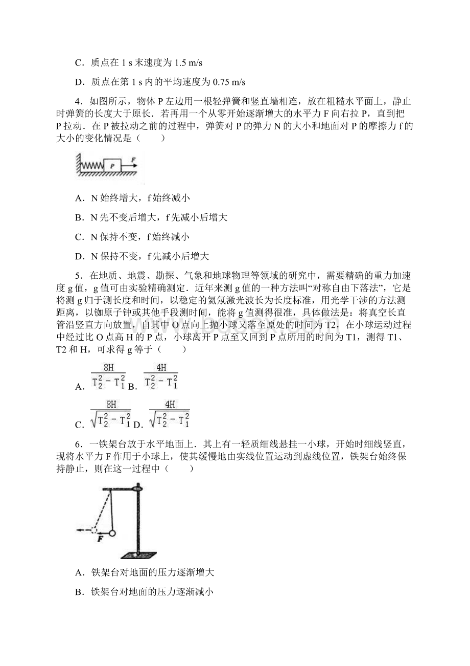 山西省朔州市怀仁一中学年高一上学期第三次Word格式文档下载.docx_第2页