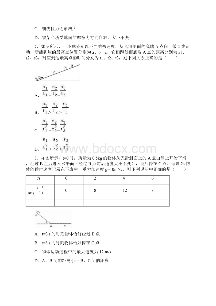 山西省朔州市怀仁一中学年高一上学期第三次Word格式文档下载.docx_第3页