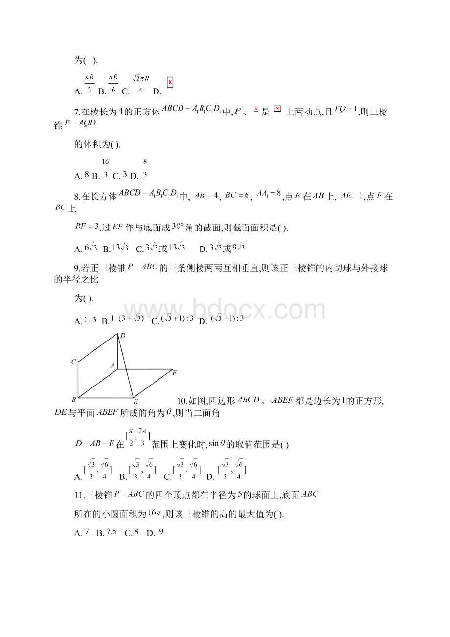 江西省南昌市新建二中高三周练卷数学理科试题Word格式.docx_第2页