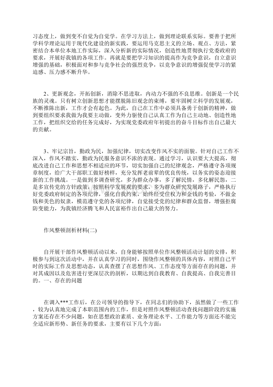 最新自查报告范本模板作风整顿剖析材料0.docx_第3页