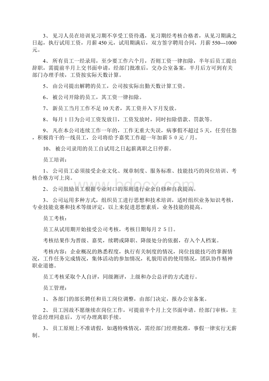 会馆员工手册Word文件下载.docx_第3页