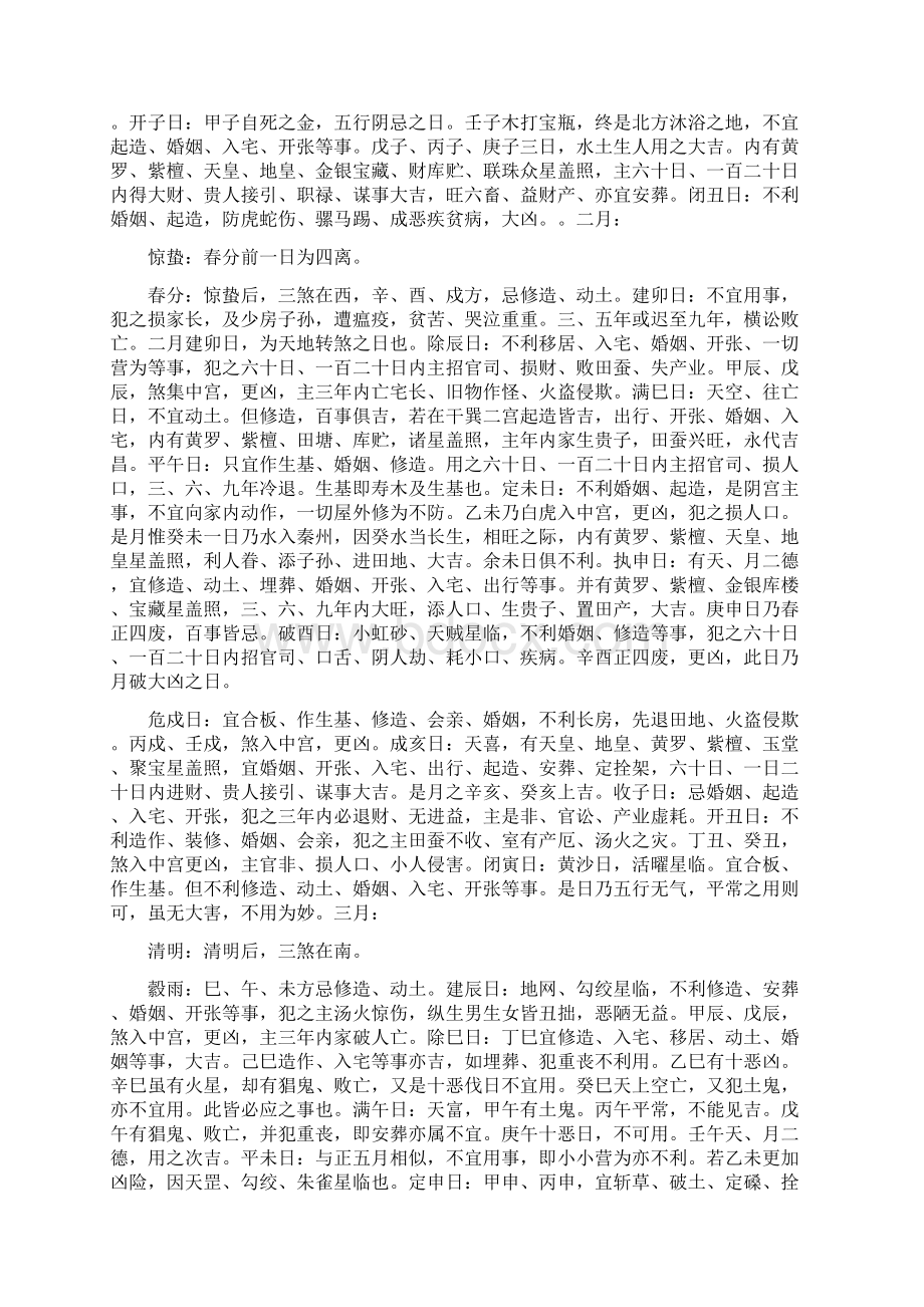 《董公择日要览》好好收藏吧教案资料Word格式.docx_第2页