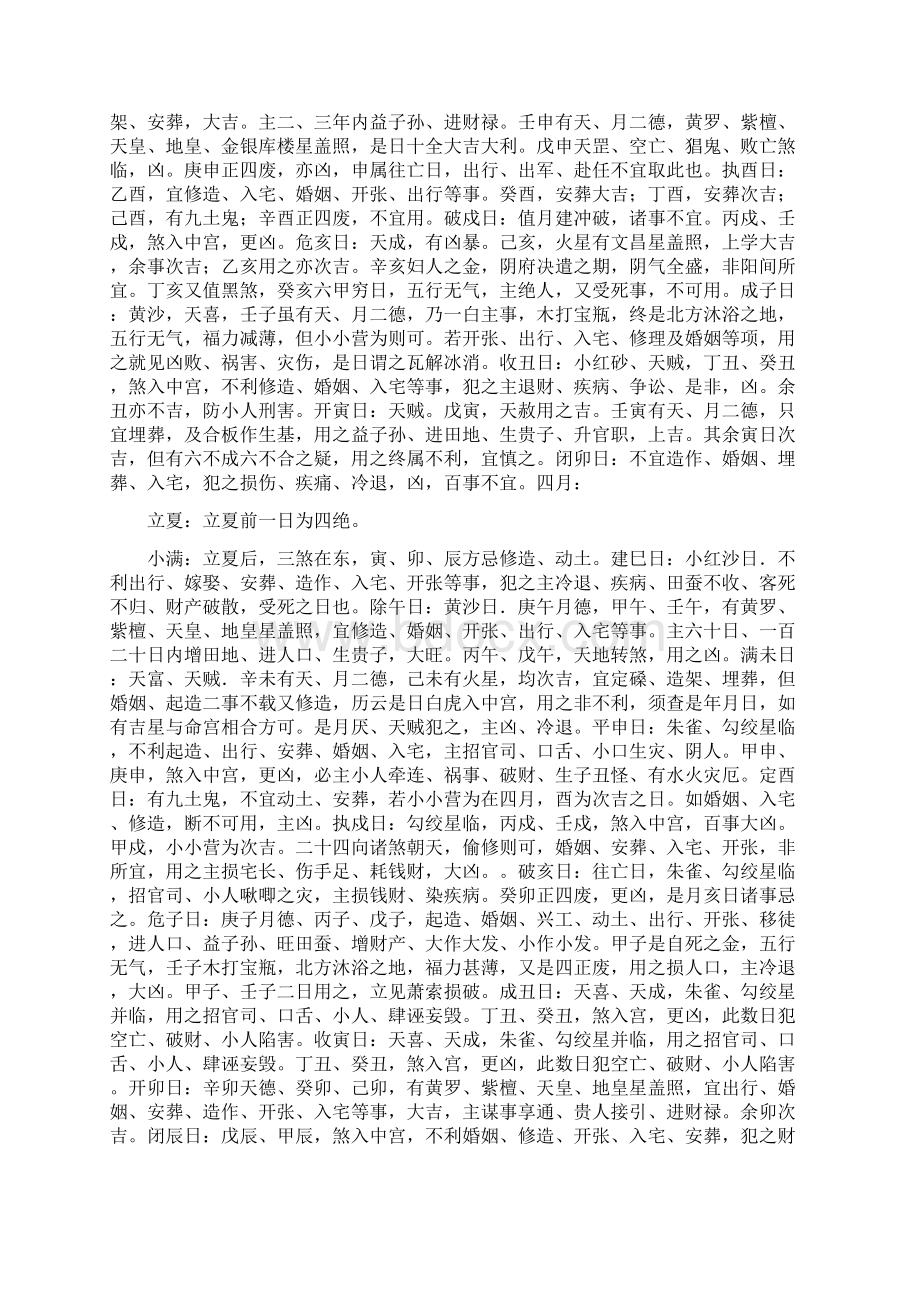 《董公择日要览》好好收藏吧教案资料Word格式.docx_第3页