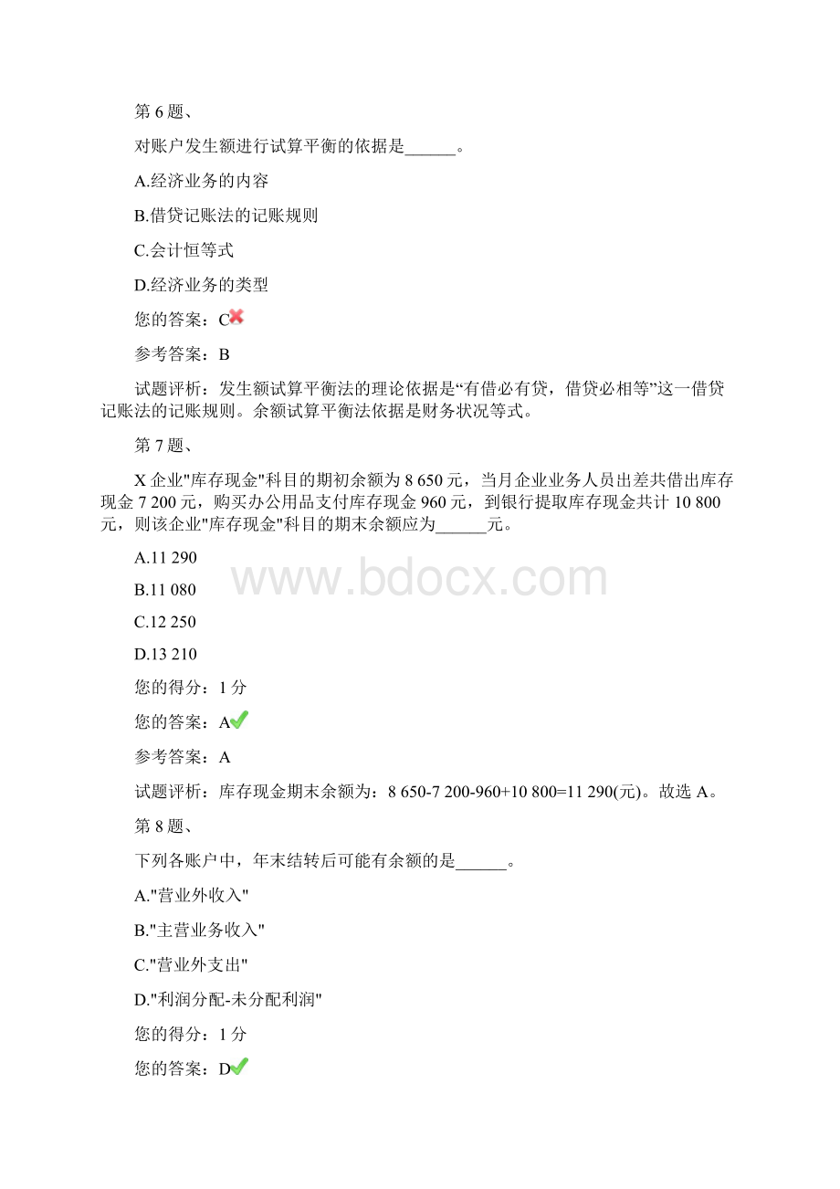 会计基础1解析Word下载.docx_第3页