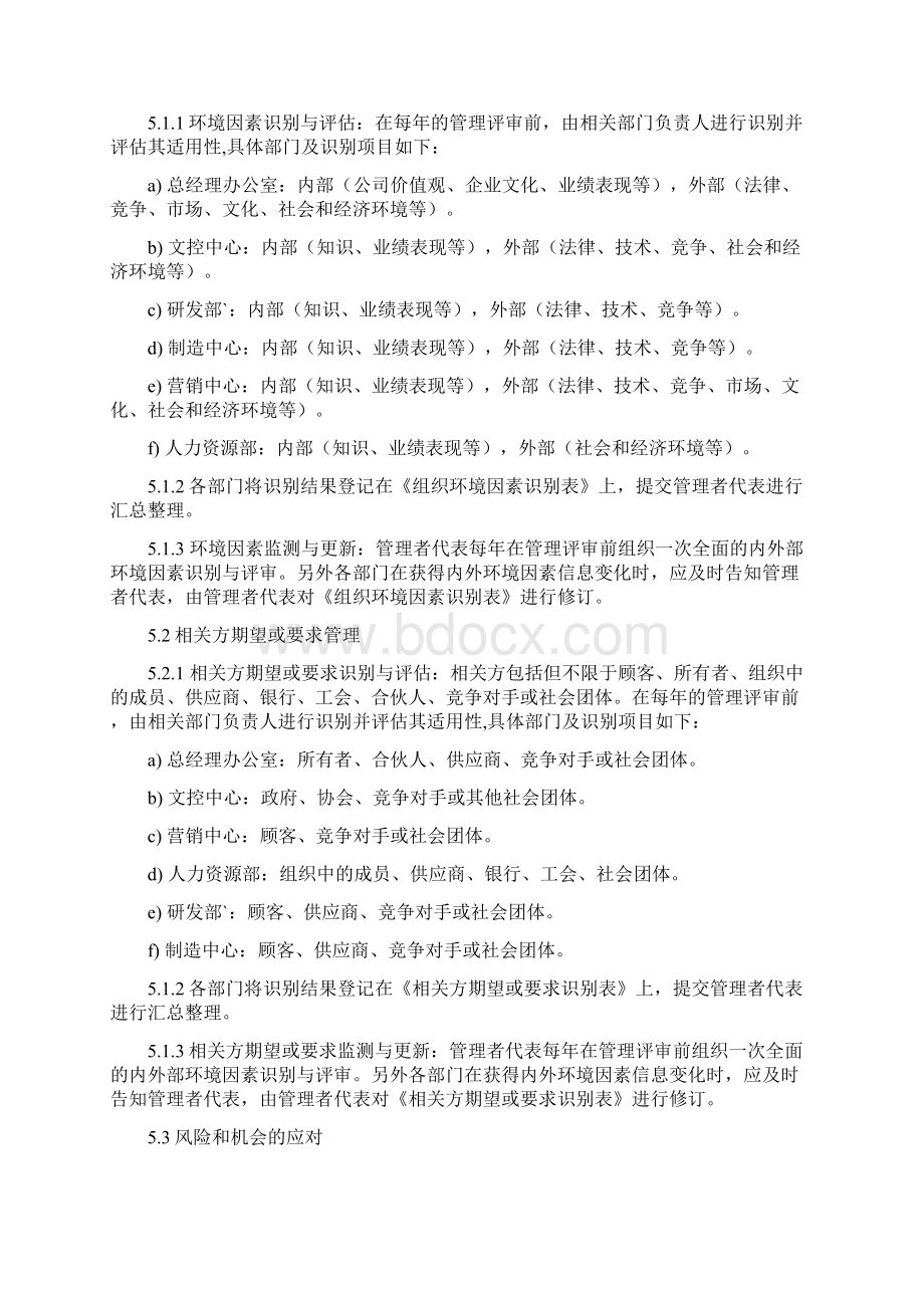 组织环境与相关方管理程序含表格文档格式.docx_第2页