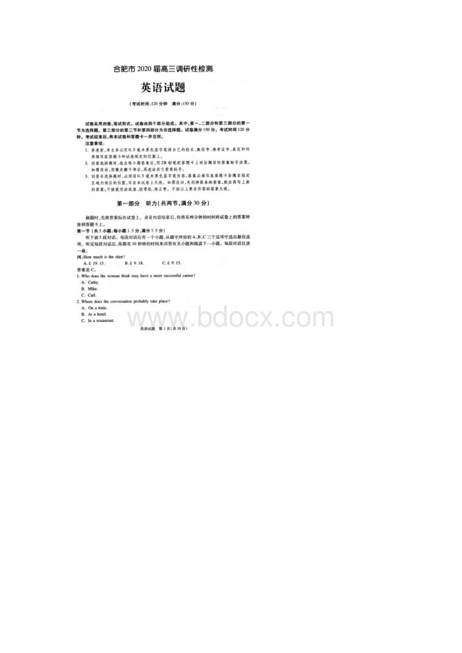 届安徽省合肥市高三上学期调研性检测零模英语试题 扫描版含答案Word下载.docx_第2页