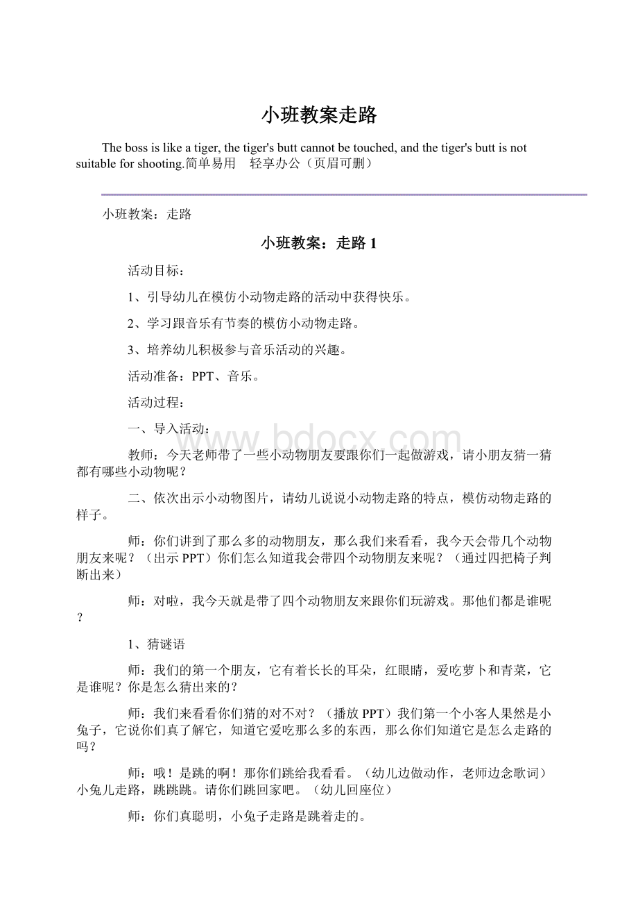 小班教案走路Word文档格式.docx_第1页