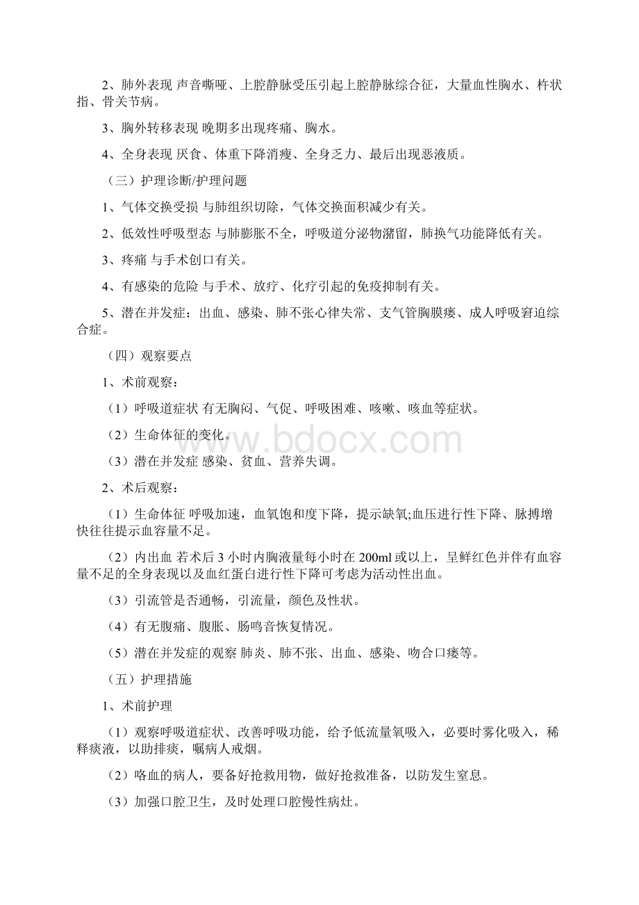 肿瘤科护理常规借鉴材料文档格式.docx_第2页