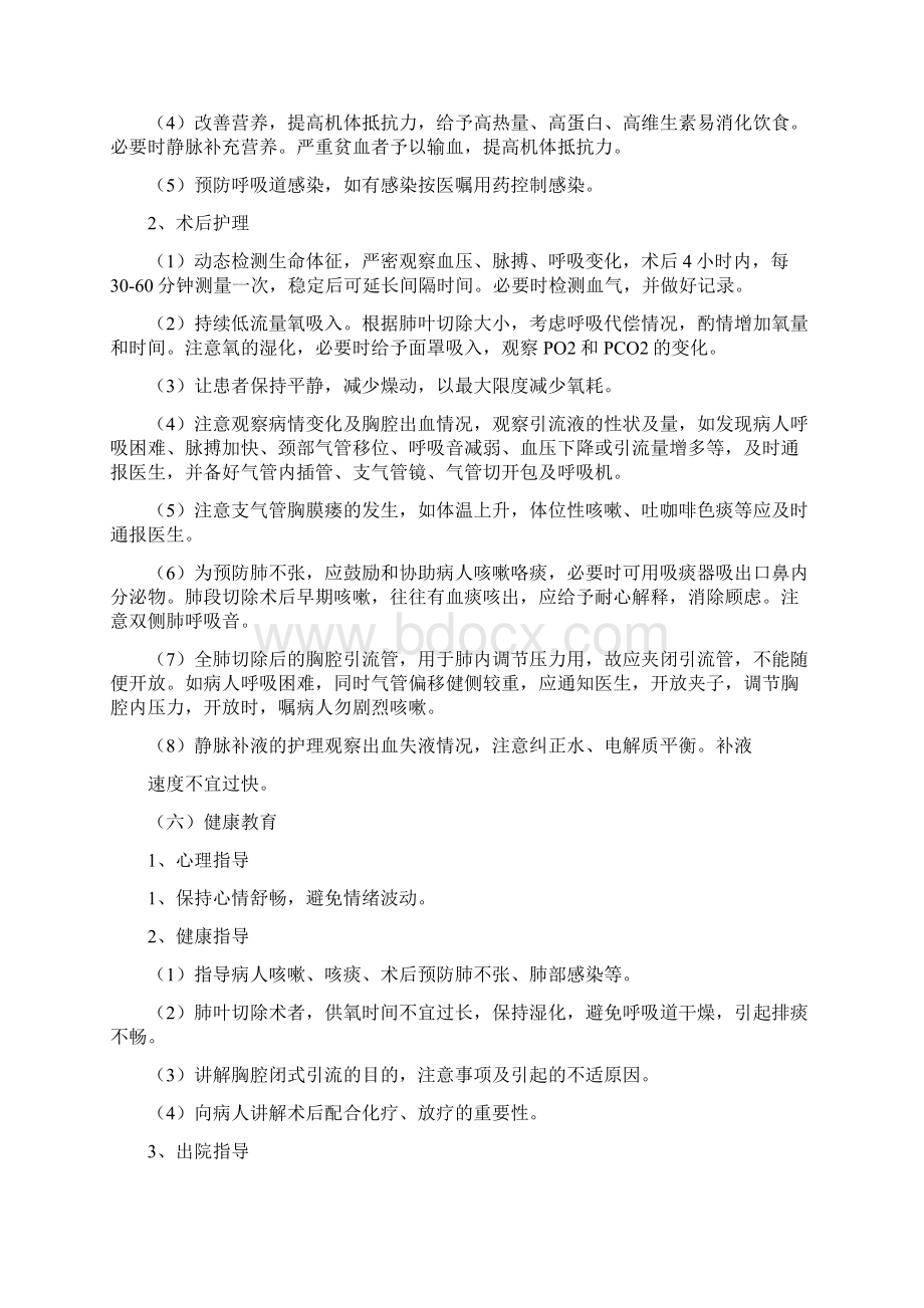 肿瘤科护理常规借鉴材料文档格式.docx_第3页